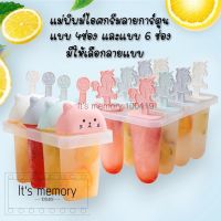 ที่ทำไอศรีม แม่พิมพ์ทำไอศกรีม แม่พิมไอติมDIY กล่องทำไอศครีม ice cream น่ารัก ถือสะดวก ลายการ์ตูน