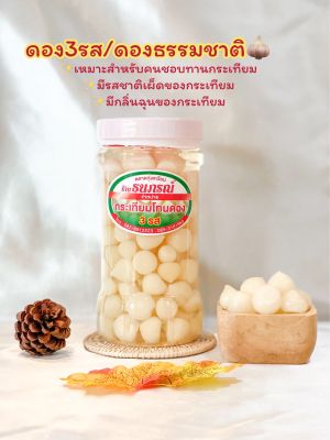 กระเทียมโทนดอง850g ดอง3รส/ดองธรรมชาติ