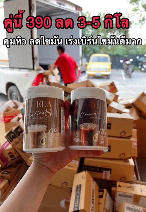 โก้จ่อยแฟจ่อย-อีล่า-เอส-ela-s-กาแฟโกโก้นะนุ่น-2-กะปุก-ส่งฟรี-ขนาด100กรัม