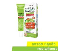 [1หลอด] (สูตรใหม่) เจลจุฬาเฮิร์บ JULA’s HERB Moringa Repair Gel เจลบำรุงผิว สารสกัดมะรุม  และ ริ้วรอย (ขนาด40ml)