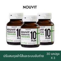 Nouvit probiotic 10 plus veggies นูวิท โพรไบโอติก 10 พลัส เวจจี (3 ขวด)