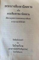 หนังสือพระนางพิมพานิพพานหรือพระพิมพาขมานิพพาน มีนิทานบุพพกรรมของพระนางพิมพามากมายน่าฟังยิ่งนัก จัดพิมพ์โดย วัดไกลกังวล จังหวัดชัยนาท