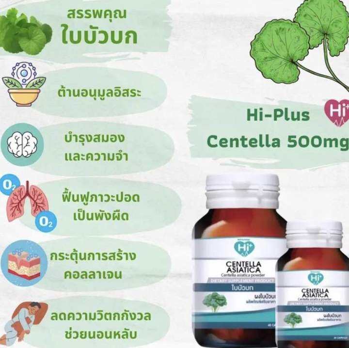 hi-plus-เซ็ตอาหารเสริมสุดคุ้ม-สยบสิว-อยู่หมัด-ไม่ทิ้งรอย-2-ขวด-ซิงค์-พลัส-ซี-และผงใบบัวบกสกัดเข้มข้น