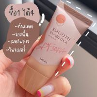 ครีมกันแดดลิโอร่า Liora Sunscreen SPF 50PA +++