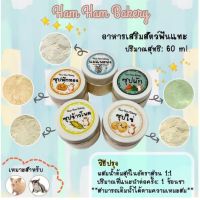 ซุป สำหรับ แฮมเตอร์ กระรอก ชูก้า ? แบบชงกับน้ำอุ่น พร้อมส่ง
ชงกับน้ำอุ่น 1:1 สำหรับแฮมเตอร์แก่ หรือ ใช้เป็นอาหารเสริมแฮมเตอร์ กระรอก และ Sugar