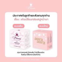 สบู่หน้าเงา Aura Aura Soap by PSC ขนาด 80g. Princess Skin Care