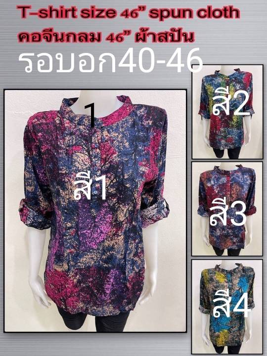 เสื้อคอจีนสีขาวผ้า-สปัน-ขนาด-ไซร้44-มียาว-เสื้อ30-นิ้ว-มีแขนยาว-พับแขนเบิ้ลได้-สีขาว-ผ้า-สีขาว-สปัน-มี-ทรงคอจีน-กระดุม