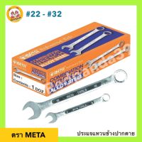 META ประแจแหวนข้างปากตาย (เบอร์ 22,23,24,25,26,28,30,32) เมต้า