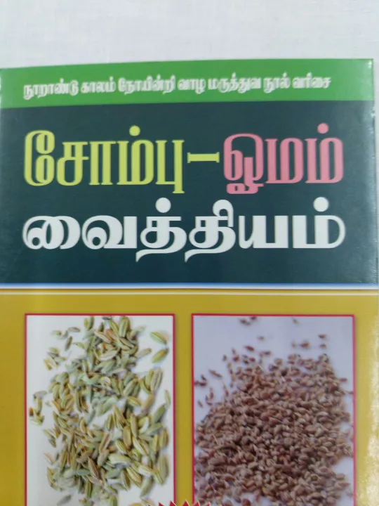 Ayurvedic Fennel Carom Seed Remedies Tamil Book Lazada