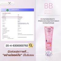 ￼Secret me BB Body White Plus Apple Stem Cell บีบีกันแดดแอปเปิ้ลเขียว เหมาะสำหรับลูกค้าที่ต้องการผิวขาว สว่างออร่า กันแดด