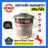 หม้อก๋วยเตี๋ยว สแตนเลส  3ช่องโค้ง ไม่มีปีก เบอร์ 38,40,42,45,48,51(กรุณาวัดขนาดตามรูปที่2ก่อนสั่ง)