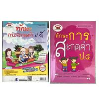 หนังสืออ่านเสริม “ทักษะการสะกดคำ” ป.5 #ภูมิบัณฑิต [ปกเก่า/ปกใหม่]