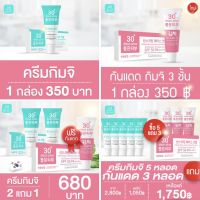 Kimchi? ครีมกันแดด &amp; ครีมรักษาฝ้า 30+days plus กันแดดSPF50PA+++ บำรุง ป้องกัน รักษา ครบจบ ขนาด 15กรัม