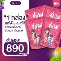 ชาชเอม ชาชงน้ำม่วง (เพจเก็ตใหม่)​ 4 ซอง 890ส่งฟรี