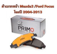 &amp;lt;ส่งฟรี มีของพร้อมส่ง&amp;gt; ผ้าเบรกหน้า Compact Primo สำหรับรถรุ่น Mazda3 / Ford Focus   ปี 2004-2013