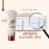 musemuseskin มาส์กสปามะขาม  ( เหมาะสำหรับคนเป็นสิวผิวมัน ) [ ปริมาณ 120 กรัม ]