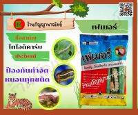เฟเมอร์ ใช้กำจัดหนอนทุกชนิด ขนาด100กรัม