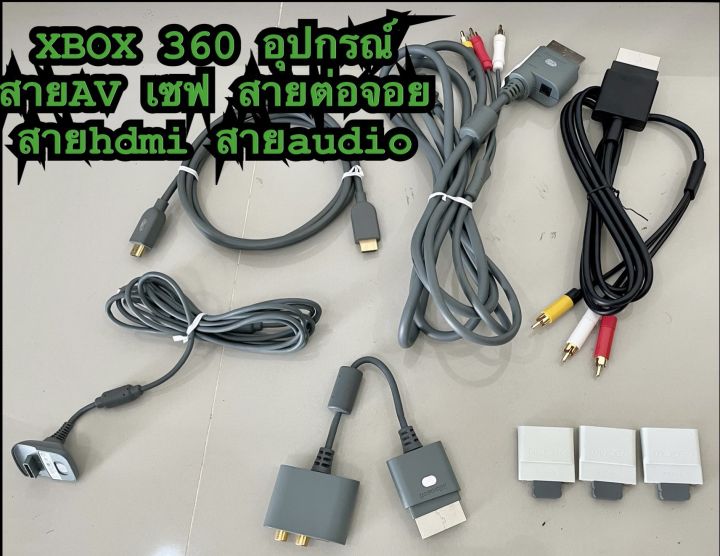 xbox-360-cable-อุปกรณ์-สาย-av-สายชาร์จจอย-เซฟ-audio