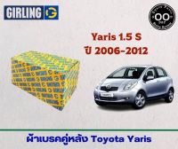 ผ้าเบรคคู่หลัง  Toyota Yaris 1.5 S ปี 2006 - 2012 , โตโยต้า ยาริส 1.5 S ปี 06-12  ยี่ห้อ Girling (จำนวน 4 ชิ้น)