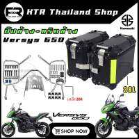 ❗️SALE❗️แร็คข้าง+ปิ๊ปข้าง VERSYS650 ปี16-23 *ปิ๊ปอลูมิเนียม 38L / แร็ค&amp;ปิ๊ป ตรงรุ่น Kawazaki VERSYS-650