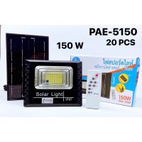 PAE ไฟสปอร์ตไลท์ พลังงานโซล่าเซลล์ พร้อมรีโมทควบคุม รุ่น PAE-5150/150w ไฟสว่าง ติดตั้งง่าย