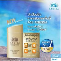 ครีมกันแดด Anessa Perfect UV Sunscreen SPF 50+PA+++ ขนาด 60มล. ‼️สูตรใหม่‼️ครีมกันแดดหน้า สูตรน้ำนม เนื้อบางเบา เกลี่ยง่าย ซึมไว กันน้ำ กันเหงื่อ แอนเนสซ่า เพอร์เฟ็ค ยูวี ซันสกรีนมิลค์ พร้อมส่งจากไทย