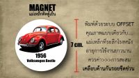 magnet 1956 volkswaken beetle แม่เหล็กติดตู้เย็น รถคลาสสิค งาน offset แท้ เคลือบด้านกันรอยขีดข่วน เนื้องานคุณภาพแบบเดียวกับของที่ระลึกโรงหนัง 100%