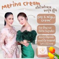 Merina cream #ครีมแก้มบุ๋ม