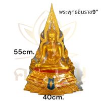 พระพุทธชินราชเนื้อเรซิ่นสีทอง ขนาดหน้าตัก9”