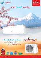 แอร์ยี่ห้อ fujitsu Inverter ขนาด 9000 BTU 12,000 btu 18,000 BTU รับประกันคอมเพรสเซอร์ 5 ปีรับประกันอะไร 5 ปี