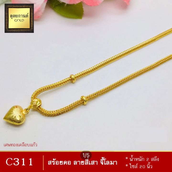 เครื่องประดับ-เศษทอง-สร้อยคอ-น้ำหนัก-1-บาท-1-ชิ้น-ลายจ-55