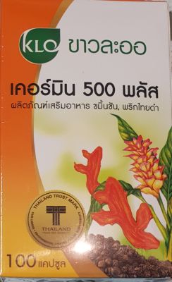 เคอรฺมิร 500 พลัส  ผลิตภัณฑ์เสริมอาหาร  ขมิ้นขัน  พริกไทยดำ เลข อย11-1-08832--5-0014