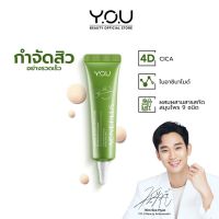 YOU Acneplus Niacinamide, 4D CICA Rapid Anti Acne Removal Spot Care 15g บาล์มแต้มสิวใบบัวบก กำจัดสิวอย่างรวดเร็ว