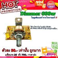 Dimmer 600w บอร์ดโมดูล สวิตช์ สวิตช์เร่งไฟเบาไฟใช้ในเครื่องทำน้ำอุ่น พัดลม และอุปกรณ์ไฟฟ้าอื่นๆ