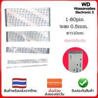 สายแพร 0.5mm. ยาว10cm หน้าเดียวกัน 1-80pin