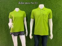 เสื้อโปโลสีเขียว Geeko ตรากวาง ผู้ชาย-ผู้หญิง ของแท้ ส่งตรงจากโรงงาน