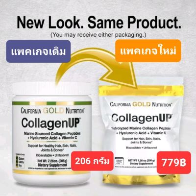 California Gold Nutrition คอลลาเจน CollagenUP, Marine Hydrolyzed Collagen + Hyaluronic Acid + Vitamin C, Unflavored, 206 กรัม