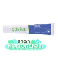 ?ยาสีฟัน กลิสเทอร์ (glister) แอมเวย์ (Amway) มัลติ-แอ็คชั่น ไวท์ ที รสชาขาว