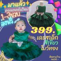 ❤️ชุดเด็ก1-3ขวบ ไม่คัน ใส่/ถอดง่าย ?มือหนึ่ง? แถมโบว์ทองในชุด