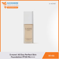 All Day Perfect Skin Foundation SPF30 PA++++ ผลิตภัณฑ์ครีมรองพื้นผสมกันแดด