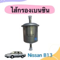 ไส้กรองเบนซิน สำหรับรถ Nissan B13 ยี่ห้อ NTN รหัสสินค้า 05011753