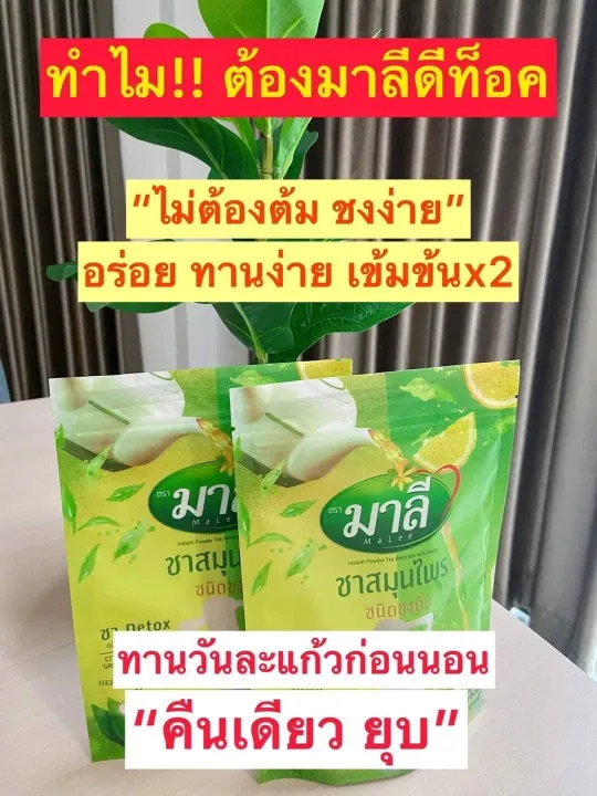 ชามาลีดีท็อกซ์แบบชง | Lazada.co.th ชามาลีดีท็อกซ์แบบชง | Lazada.Co.Th