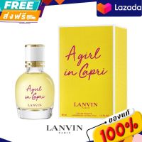 ส่งฟรี น้ำหอมสำหรับคุณผู้หญิง ของแท้ 100% Lanvin A Girl In Capri EDT 50 Ml