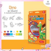 Amos ชุดระบายสีเจล Sun Deco รุ่น Dino กับงานศิลปะแสนสนุก