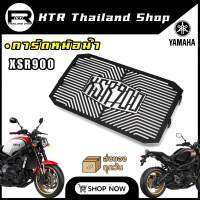 ?SALE?การ์ดหม้อน้ำ XSR900 กันรอยหม้อน้ำ Yamaha XSR900 ทุกปี งานCNC ดีไซน์สวย