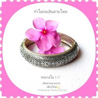กำไลล้านนาลายโบราณ กำไลแฟชั่น งานละเอียดสวยงามมาก กำไลเจ้าสาว กำไลชุดไทย กำไล By Chiangmai Product By Nai