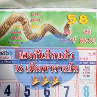 2566 ปฏิทินคำชะโนด ปฏิทินท้าวเวสสุวรรณ เลขเข้าดีมาก