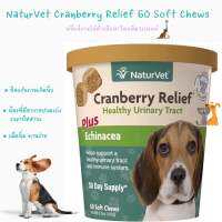 พร้อมส่ง NaturVet Cranberry Relief 60 Soft Chews dog ? ? สำหรับน้องหมาปวดเบ่งเวลาปัสสาวะ, ลดความเสี่ยงการเกิดนิ่ว