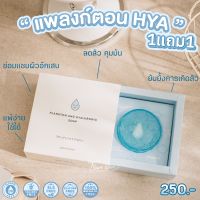 [ 1แถม1 ] NEW PLANKTON HYA SOAP |  สบู่หน้า , ลดสิว ผิวไม่แห้ง ?