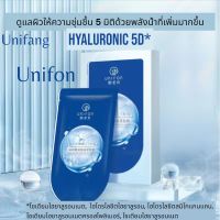 Unifang UNFON มาส์กหน้า UNIFON Hydrating Mask เติมน้ำให้ผิวอิ่มฟู